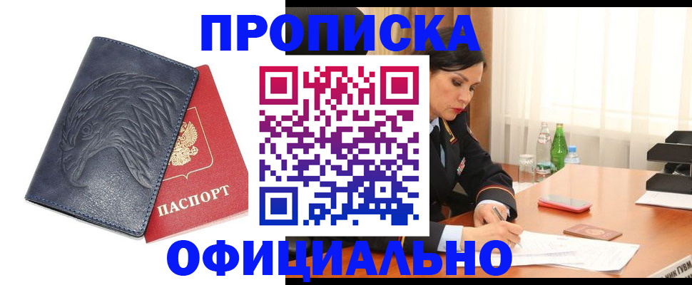 временная регистрация для школы в Протвино