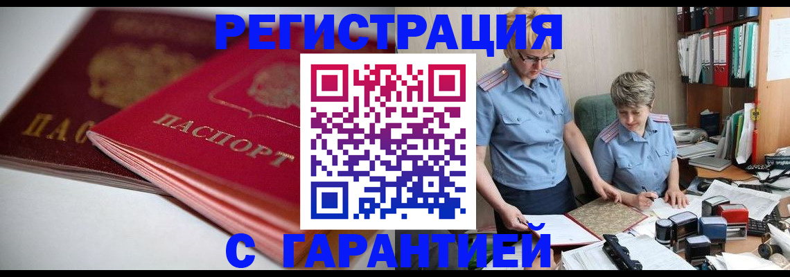 временная регистрация купить в Протвино